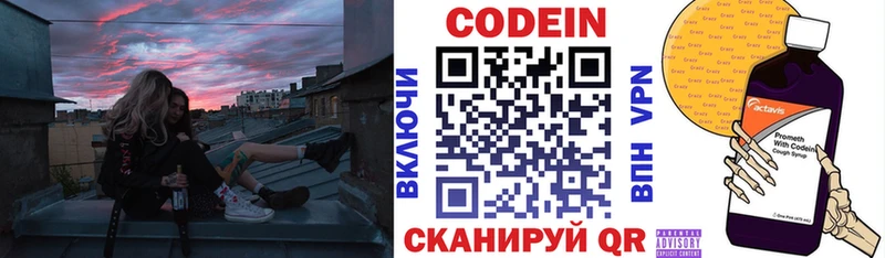 Codein напиток Lean (лин)  Старая Купавна 