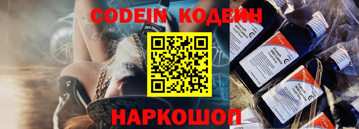 Кодеиновый сироп Lean Purple Drank Старая Купавна