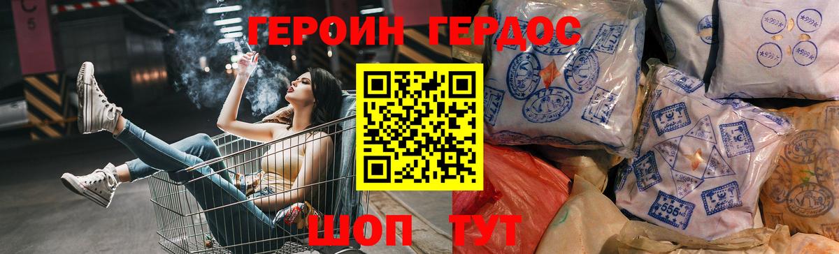 ГЕРОИН хмурый Старая Купавна