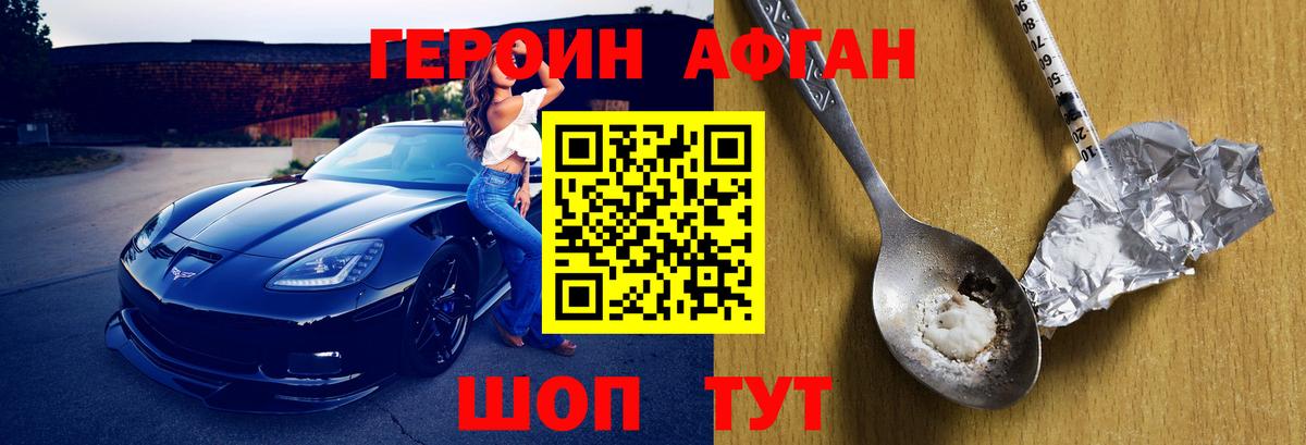 Героин VHQ  Вход с VPN  Старая Купавна 