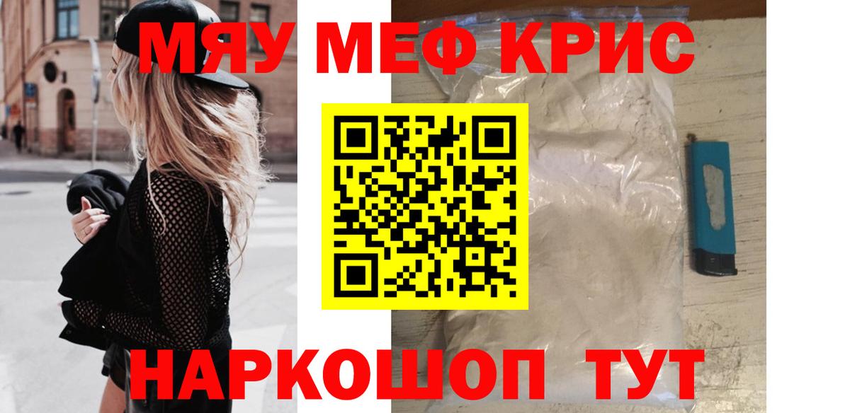 Мефедрон  Мефедрон кристаллы  что такое   Старая Купавна  МЕФ мяу мяу  Вход с VPN 