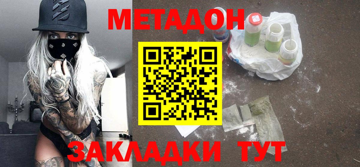 МЕТАДОН methadone Старая Купавна